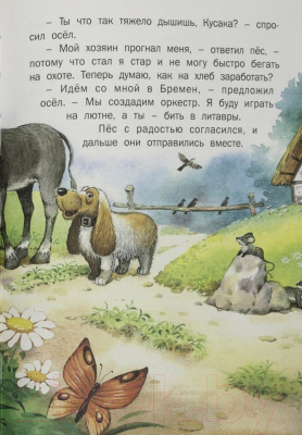 Книга Русич Бременские музыканты (Гримм Я., Гримм В.)