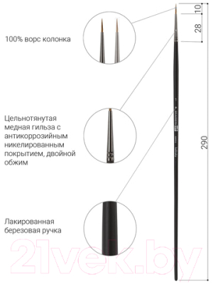 Кисть для рисования Brauberg Art Classic Колонок 1 / 200922 (круглая)