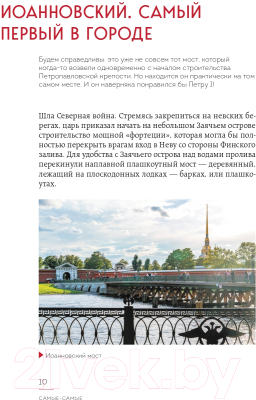 Книга Эксмо С моста виднее. 50 мостов Петербурга
