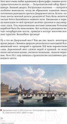 Книга Эксмо С моста виднее. 50 мостов Петербурга