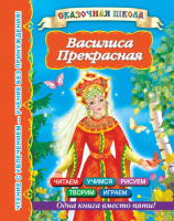 

Книга Харвест, Василиса-прекрасная