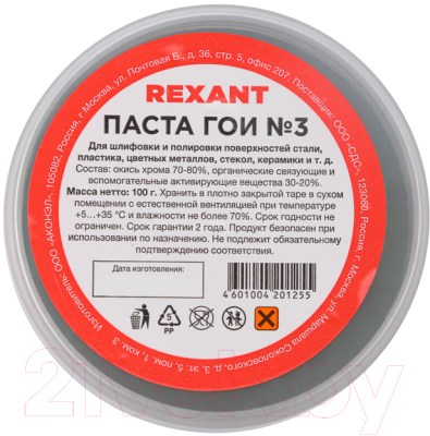 Полировальная паста Rexant 09-3802 (100г)