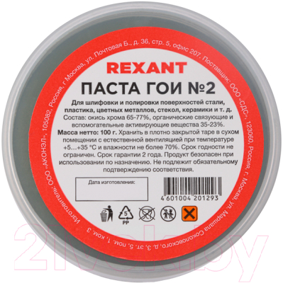 Полировальная паста Rexant 09-3791 (100г)