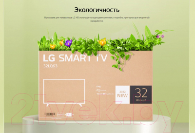 Телевизор LG 32LQ630B6LA