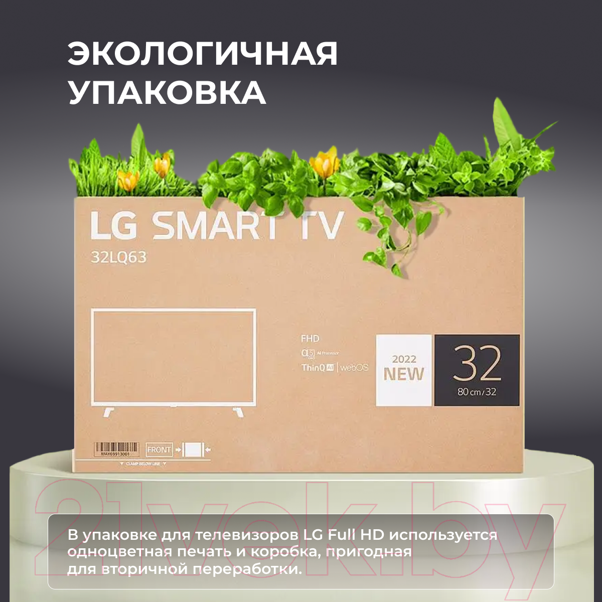 Телевизор LG 32LQ63806LC