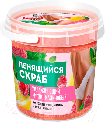 Скраб для тела Fito Косметик Organic Увлажняющий Мятно-малиновый (155мл)