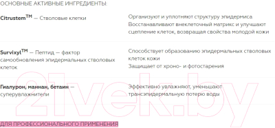 Изображение товара Крем для лица Belita Cell Intense со стволовыми клетками (200мл)