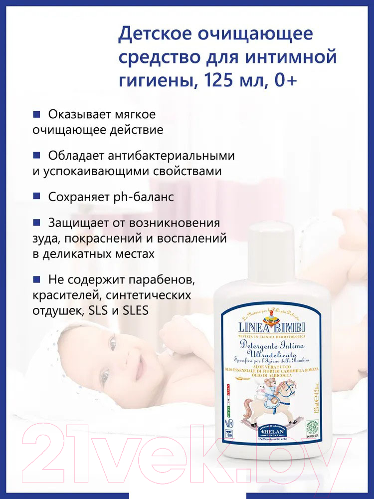 Гель для интимной гигиены Helan Linea Bimbi Детский / 39DI (125мл)