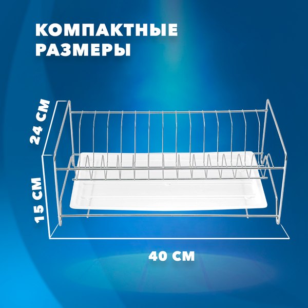 Сушилка для посуды Rosenberg RUS-285005 Zn