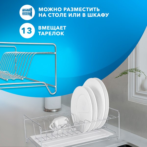 Сушилка для посуды Rosenberg RUS-285005 Zn
