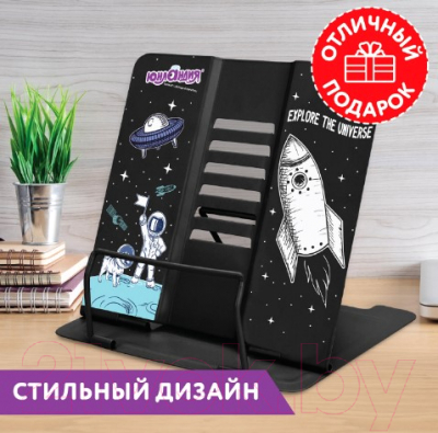 Подставка для книг Юнландия Space / 237577