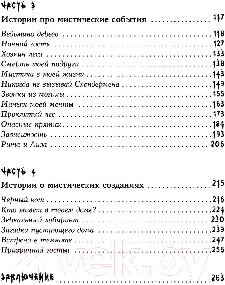 Художественная книга АСТ Страшные истории. Не оставайся один в темноте (Аракелян К.) — фото 5