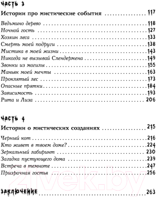 Книга АСТ Страшные истории. Не оставайся один в темноте (Аракелян К.)