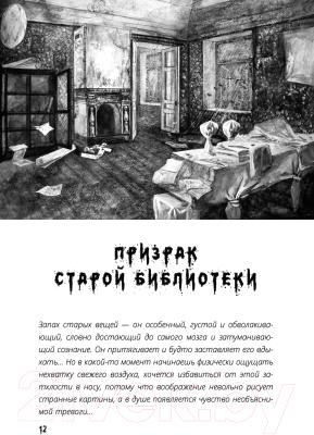 Книга АСТ Страшные истории. Не оставайся один в темноте (Аракелян К.)