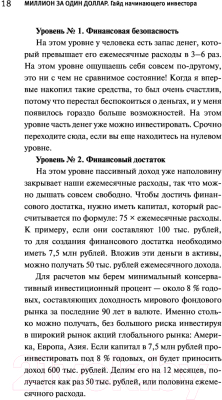 Книга АСТ Миллион за один доллар. Гайд начинающего инвестора (Миннахмедов М.)