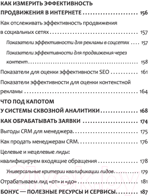 Книга АСТ Интернет-маркетинг глазами клиента (Алмаз Е.Н.)