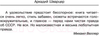 Книга АСТ Хроники спекулянта. В поисках утраченного антиквариата (Шварцер А.М.)