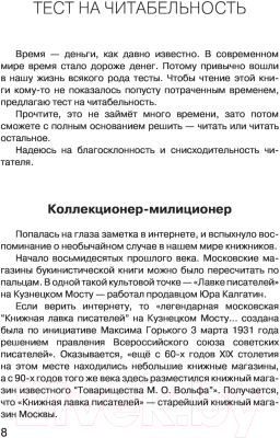 Книга АСТ Хроники спекулянта. В поисках утраченного антиквариата (Шварцер А.М.)