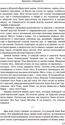 Книга АСТ Хроники спекулянта. В поисках утраченного антиквариата (Шварцер А.М.)