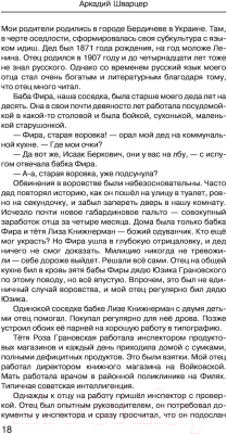 Книга АСТ Хроники спекулянта. В поисках утраченного антиквариата (Шварцер А.М.)