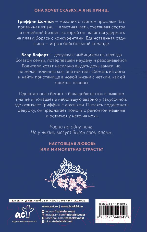 Художественная книга АСТ Сведи меня с ума (Харлоу М.) — фото 2