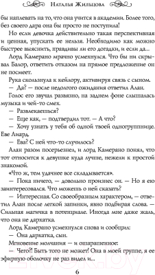 Книга АСТ Факультет проклятых (Жильцова Н.С.)