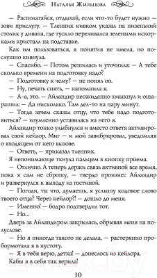 Книга АСТ Факультет проклятых (Жильцова Н.С.)