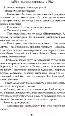 Книга АСТ Факультет проклятых (Жильцова Н.С.)