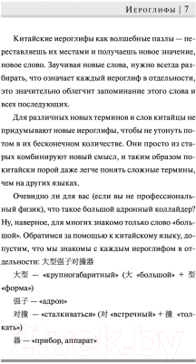Учебное пособие АСТ Китайский язык для новичков (Москаленко М.В.)