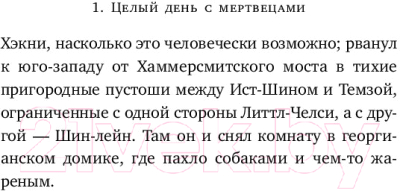 Книга Эксмо Затонувшая земля поднимается вновь (Харрисон М.Дж.)