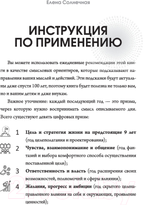 Книга АСТ Нумерология. Женская мудрость на каждый день (Солнечная Е.С.)