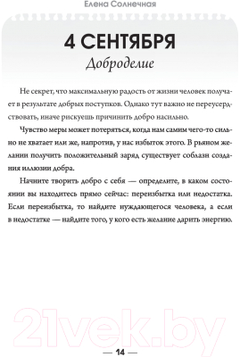 Книга АСТ Нумерология. Женская мудрость на каждый день (Солнечная Е.С.)