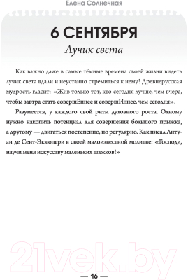 Книга АСТ Нумерология. Женская мудрость на каждый день (Солнечная Е.С.)