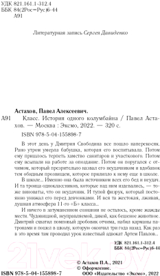 Книга Эксмо Класс. История одного колумбайна (Астахов П.)