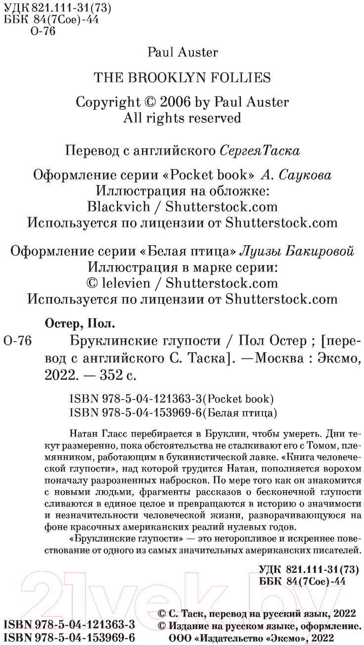 Художественная книга Эксмо Бруклинские глупости (Остер П.) — фото 4