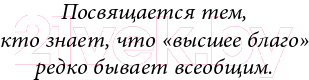 Книга Эксмо Звездные войны: Траун. Доминация. Высшее благо (Зан Т.)