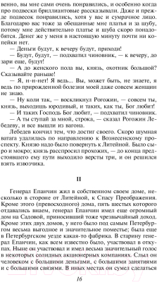 Книга Эксмо Идиот (Достоевский Ф.М.)