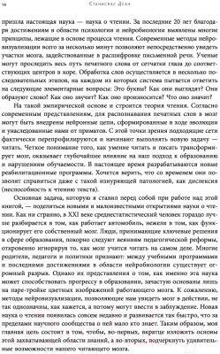 Книга Эксмо Прямо сейчас ваш мозг совершает подвиг (Деан С.)