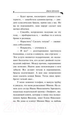 Книга Эксмо Край непуганых Буратино (Донцова Д.А.)