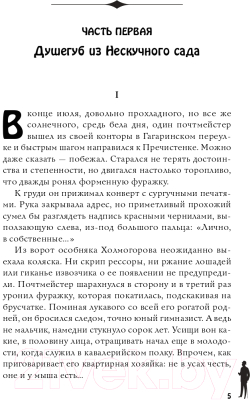 Книга Эксмо Пиковый туз (Бабицкий С.А.)