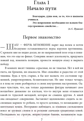 Книга Эксмо Жизнь и шахматы (Карпов А.Е.)