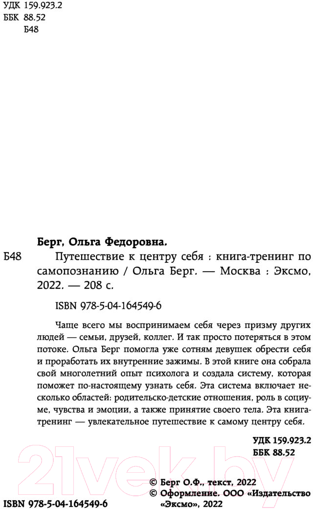 Книга Эксмо Путешествие к центру себя. Книга-тренинг по самопознанию (Берг О.) — фото 4