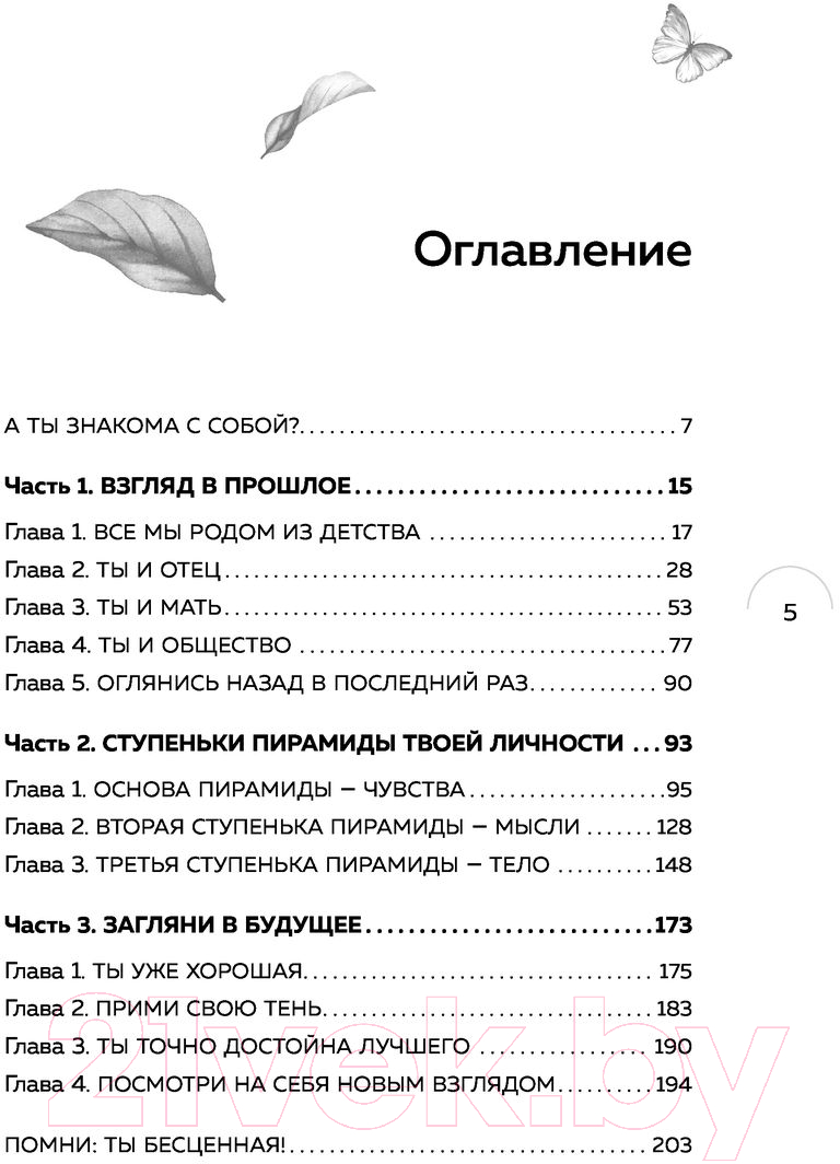 Книга Эксмо Путешествие к центру себя. Книга-тренинг по самопознанию (Берг О.) — фото 5