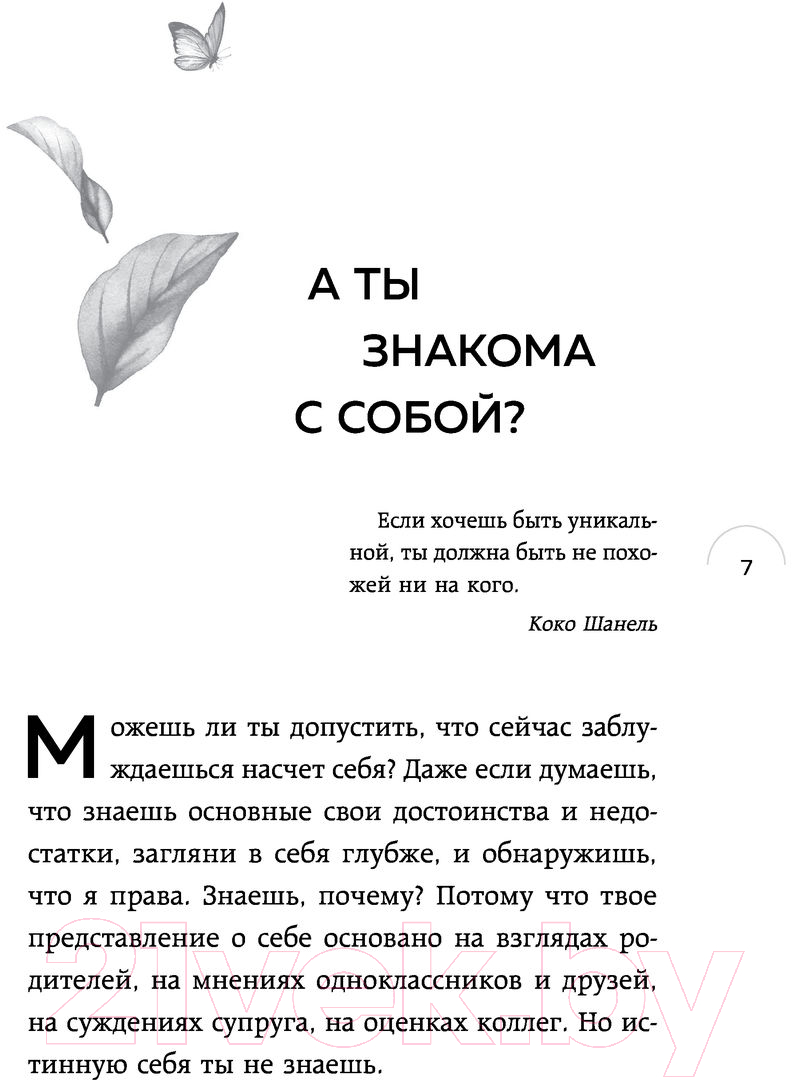 Книга Эксмо Путешествие к центру себя. Книга-тренинг по самопознанию (Берг О.) — фото 6