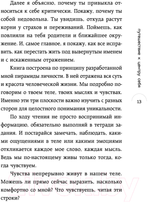 Книга Эксмо Путешествие к центру себя. Книга-тренинг по самопознанию (Берг О.)