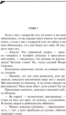 Книга Эксмо Гимназия неблагородных девиц (Донцова Д.А.)