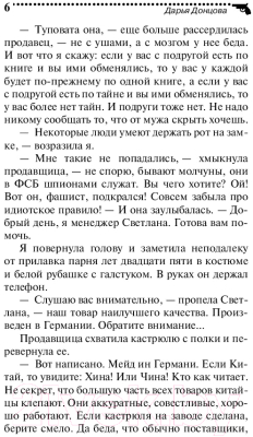 Книга Эксмо Гимназия неблагородных девиц (Донцова Д.А.)
