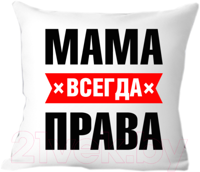 Подушка декоративная Print Style Мама всегда права 40x40bel16