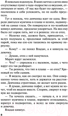 Книга Эксмо Голос, зовущий в ночи (Полякова Т.)