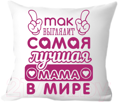 Подушка декоративная Print Style Самая лучшая мама 40x40bel7